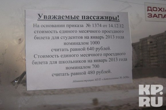 Проездные билеты номиналом в тысячу рублей продают в Череповце (Январь 2013) | Авто ЧЕРЕПОВЕЦ